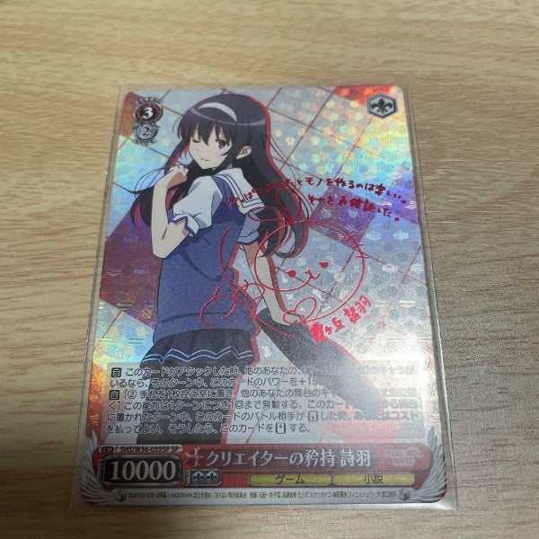 Signed Weiss Schwarz Saekano Raise a Boring Girlfriend Utaha SHS/W56-059SP SP