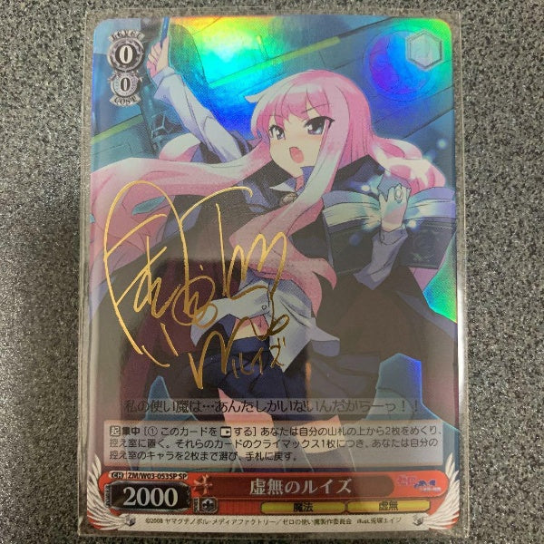Signed Weiss Schwarz Zero s Charm Louise SP Foil Japan Import