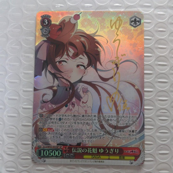 Signed Weiss Schwarz Zombie Land Saga Yugiri CardZLS/W93-055SP SP FOIL Japan