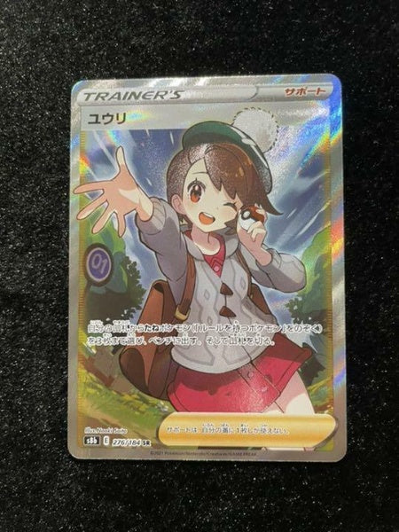 Pokemon Card Japanese Gloria SR 276/184 S8bT VMAX Climax Japan Import Toy