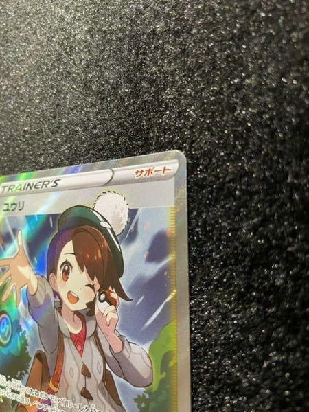 Pokemon Card Japanese Gloria SR 276/184 S8bT VMAX Climax Japan Import Toy