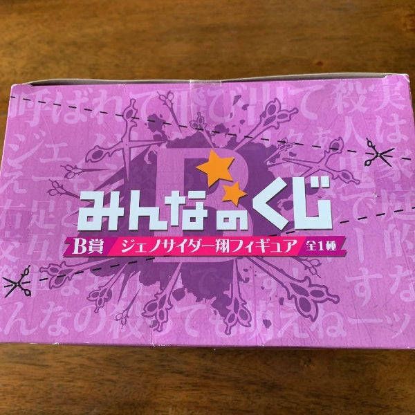 Danganronpa Genocider Sho Pearl color ver. Figure Zettai Zetsubou Minna no Kuji