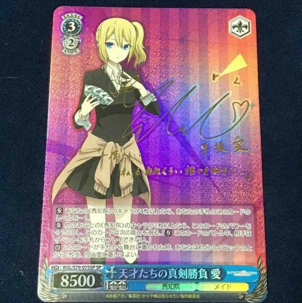 Signed Weiss Schwarz Ai Hayasaka KGL/S79-075SP SP Kaguya sama FOIL Japan Import