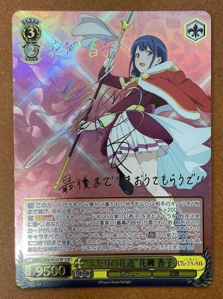 Signed Weiss Schwarz Revue Starlight Kaoruko Hanayagi Card RSL-S56-003SSPSSP