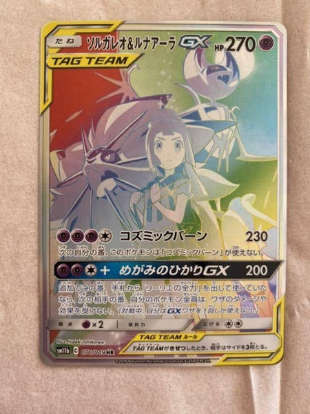 Pokemon Card Lillie's Solgaleo & Lunala GX HR Japan Sun & Moon 070/049 SM11b