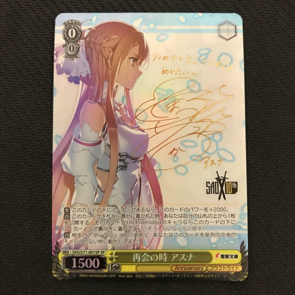 Signed Weiss Schwarz card Sword Art Online 10th SAO/S71-001SP SP Asuna Japanese