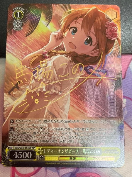 Signed Weiss Schwarz Idolmaster Million Live Konomi Card IMS/S93-014SP SP FOIL