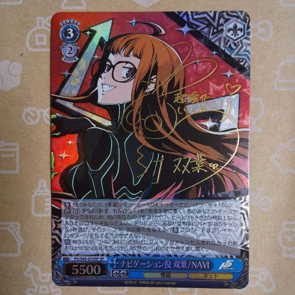 Signed Weiss Schwarz Persona 5 P5/S45-076SP Futaba as ORACLE: Navigation Duty