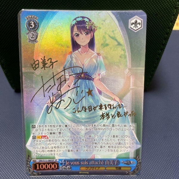 Signed Weiss Schwarz The Fruit of Grisaia Yumiko Sakaki GRI/S72-080SP SP Foil