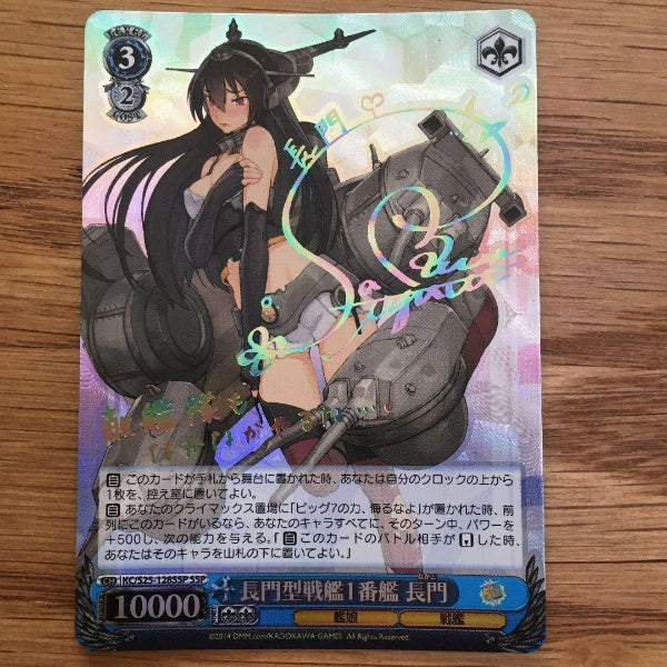 Signed Weiss Schwarz Kantai Collection Nagato Card KC-S25-128SSP Battleship