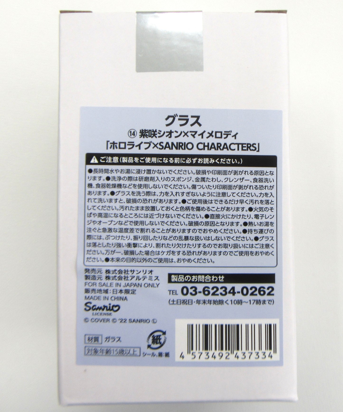 Sanrio hololive x SANRIO CHARACTERS Glass Murasaki Shion My Melody