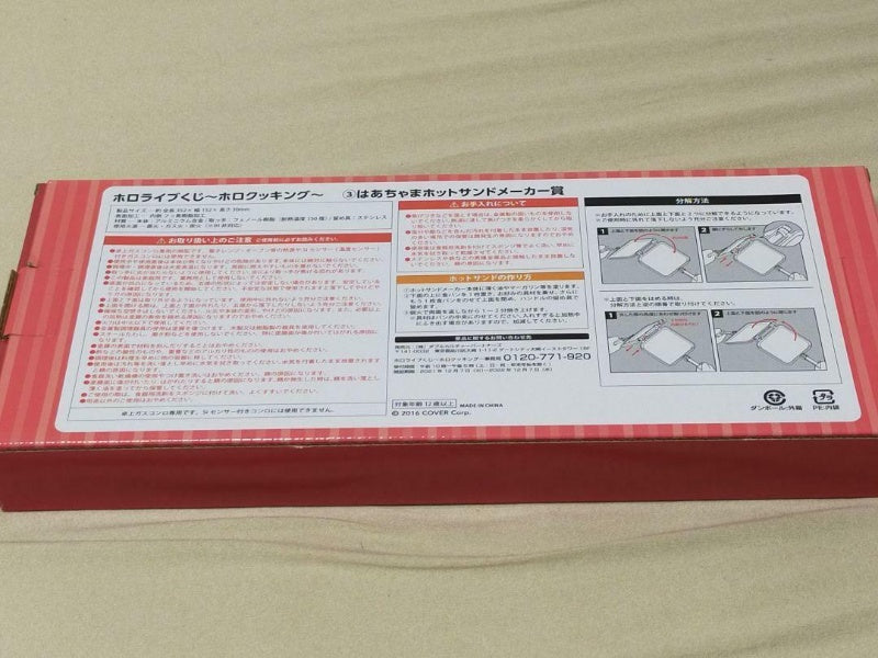 Lawson Hololive Ichiban Kuji Akai Haaro Haachama Hot Sand Maker cooking