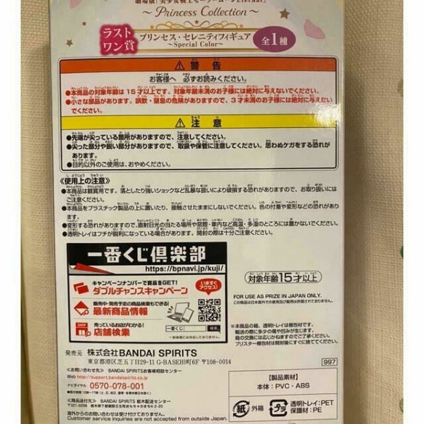 Sailor Moon Ichiban Kuji Eternal Princess Collection Serenity Figure Last one