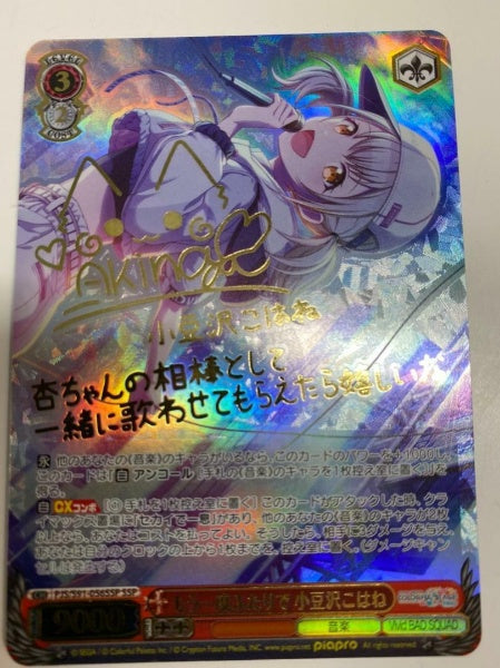 Signed Weiss Schwarz Project Sekai Azukizawa Kohane Card PJS-S91-056SSP SSP