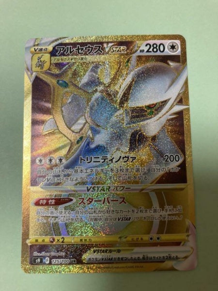 Pokemon Card Japanese Arceus Vstar UR 125/100 Star Bath s9 HOLO Japan Import