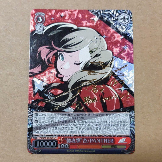 Signed Weiss Schwarz Persona 5 Ann Panther Card P5/S45-052SP Foil Japan Import