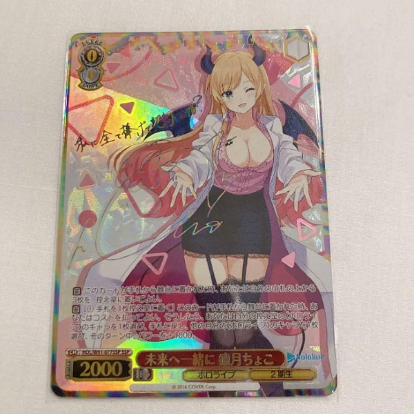 Signed Weiss Schwarz Hololive HOL/W91-077 SSP Yuzuki Choco Card FOIL
