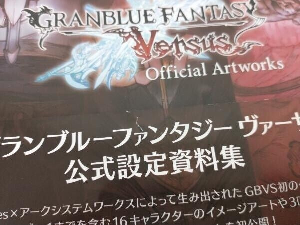 Grand Blue Fantasy Versus Official Setting Documents Collection Cygames