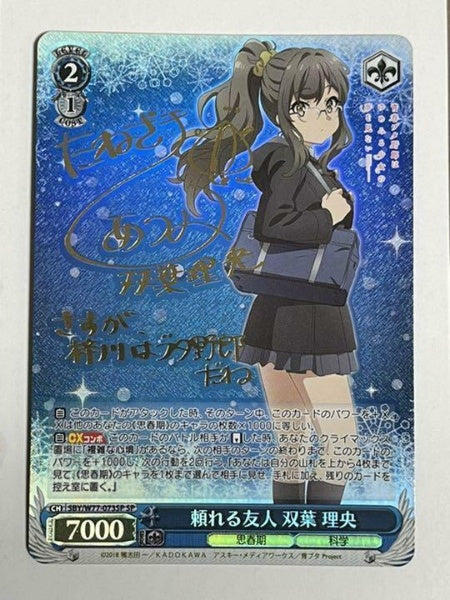 Signed Weiss Schwarz Bunny Girl Senpai Filme Rio Futaba Card SBY/W77-073SP FOIL