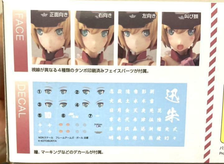 Frame Arms Girl Jinrai Kotobukiya NON scale plastic model Figure Japan