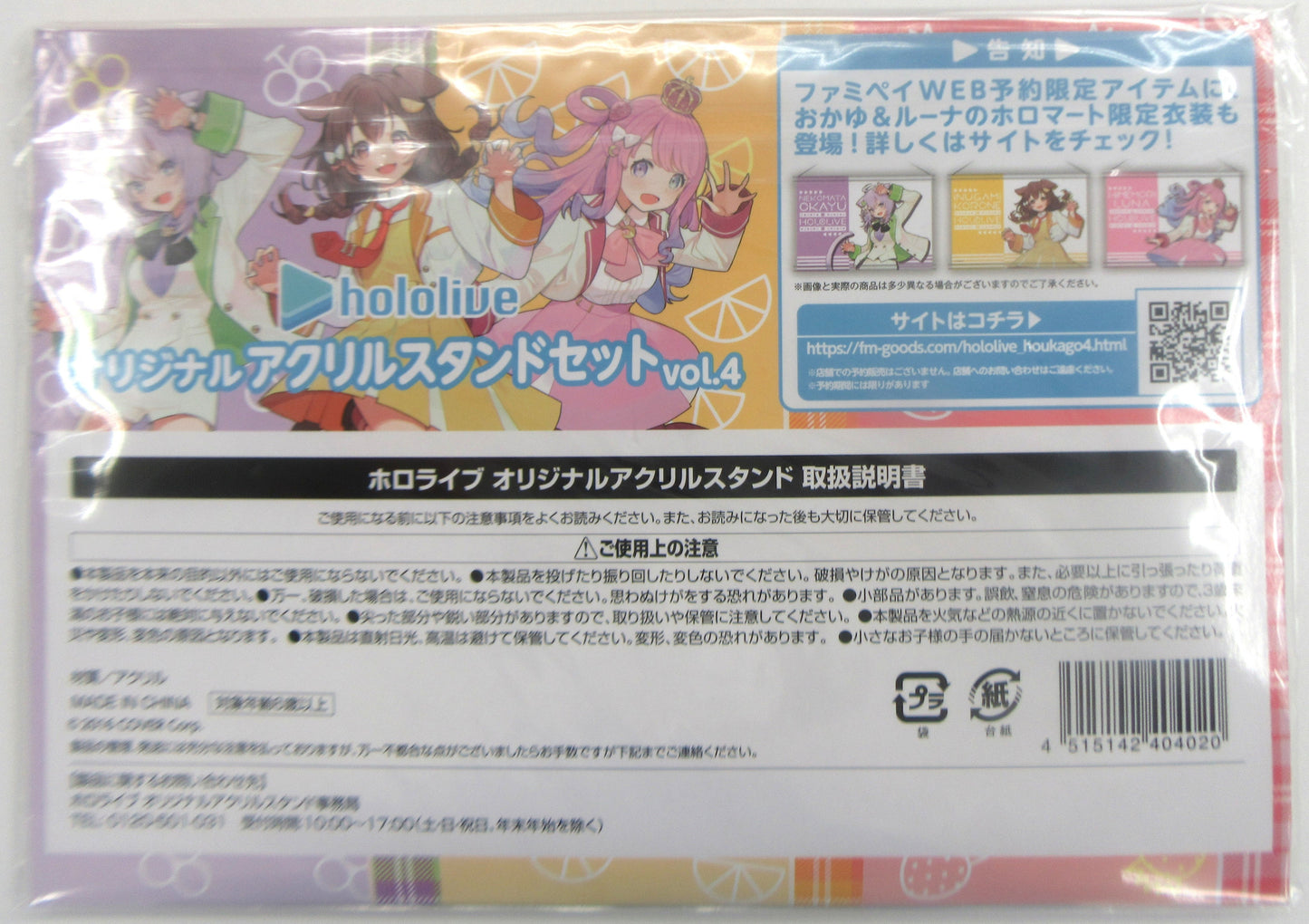 FamilyMart hololive Original Acrylic Stand Set vol.4 Nekomata Okayu Inugami Korone Himemori Luna FamilyMart Limited