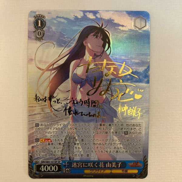 Signed Weiss Schwarz The Fruit of Grisaia Yumiko GRI/S84-101SP SP FOIL Japan