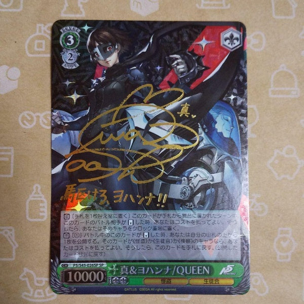 Signed Weiss Schwarz Persona 5 P5/S45-026SP Foil Makoto as QUEEN & Johanna Card