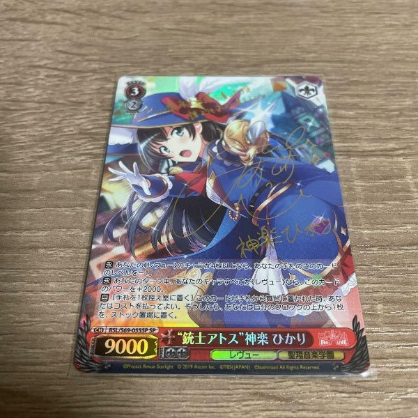 Signed Weiss Schwarz atos kagura hikari sp sign rsl/s69-055sp