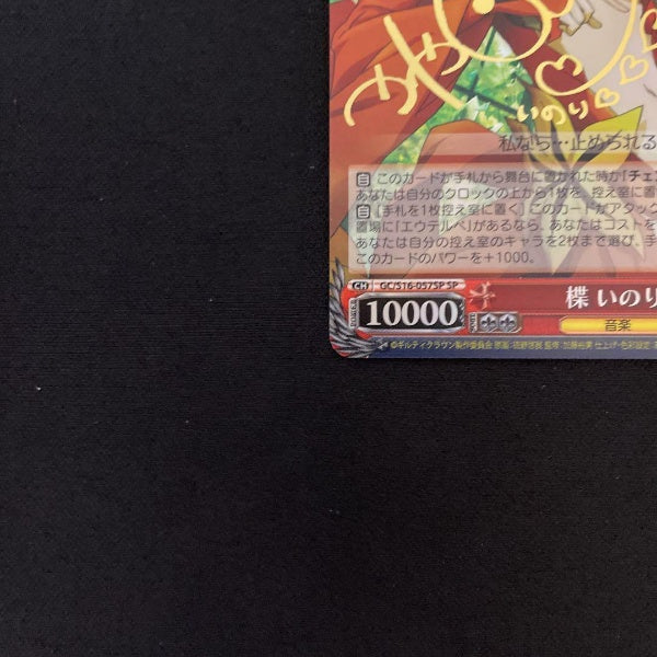 Signed Weiss Schwarz Inori Yuzuriha SP Guilty Crown Japan Import