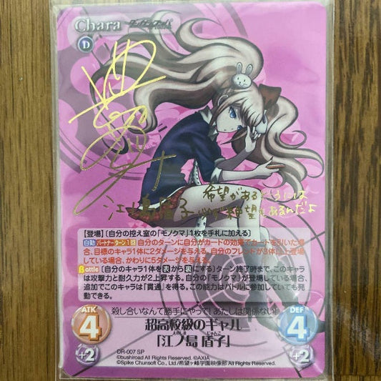 Signed Chaos TCG Danganronpa Anime DR-007 SP FOIL Junko Enoshima