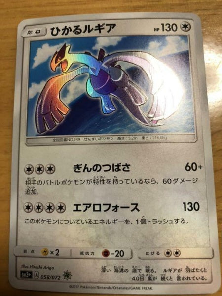 Pokemon Card Shining Lugia Ultra Rare 058/072 SM3+ Sun & Moon Japanese import