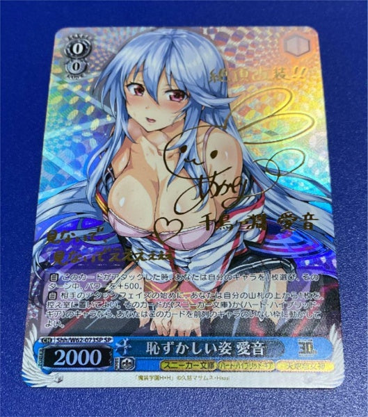 Signed Weiss Schwarz KADOKAWA S.B. H×H SHH-W62-073SP SP Aine Card FOIL Japan