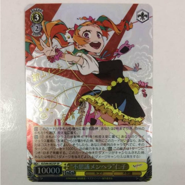 Signed Weiss Schwarz Nico Niiyama FOIL Card KI/S44-002SP SP Kiznaiver Japan