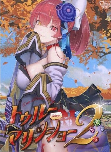 Kocchiya Bo Dogemu Tul Marinsho 2