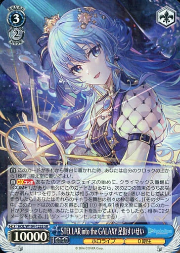 Bushiroad Weiss Schwarz/SR/Chara/Busta Pack Hololive Production Vol 2 HOL/W104 123S SR Holo STELLAR into the GALAXY Hoshimachi Suisei