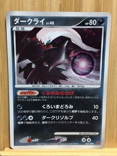 Pokemon Card Darkrai 007/PPP Holo Fan Club 2007 Promo Japan Import