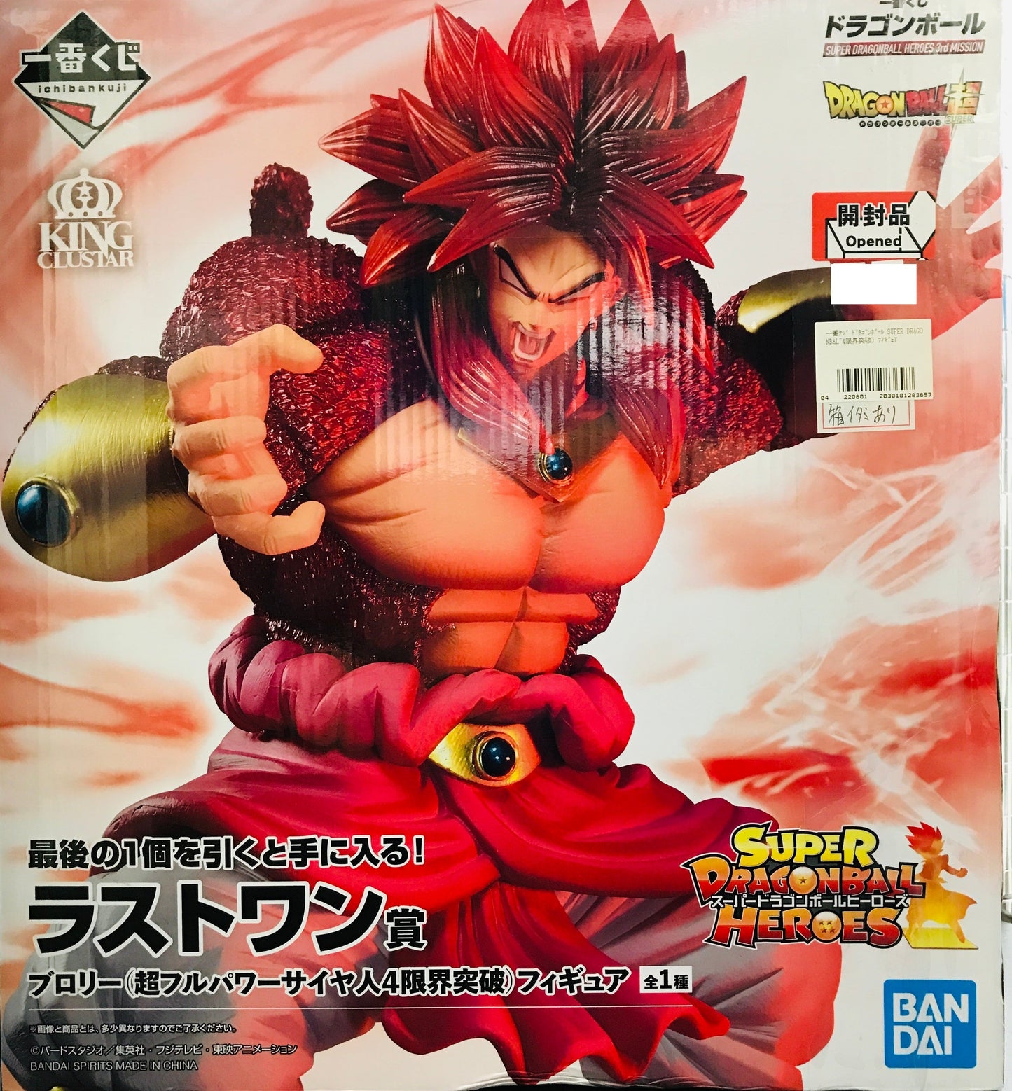 BANDAI SPIRITS ichiban kuji Dragon Ball SUPER DRAGONBALL HEROES 3rd MISSION Last One Prize Double Chance Campaign Broly Super Full Power Saiyan 4 Limit Breaking Figure