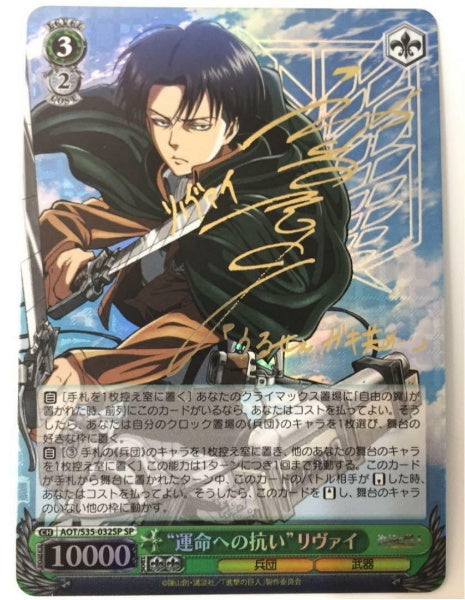 Signed Weiss Schwarz Attack on Titan Levi AOT/S35-032SP SP Resisting Fate FOIL