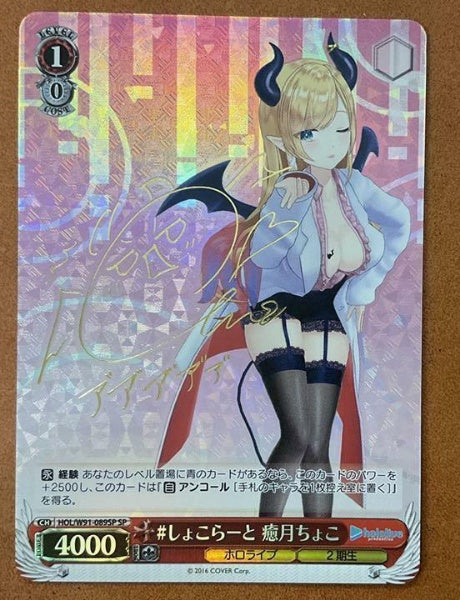 Signed Weiss Schwarz Hololive HOL/W91-089SP SP Yuzuki Choco Card FOIL Japan