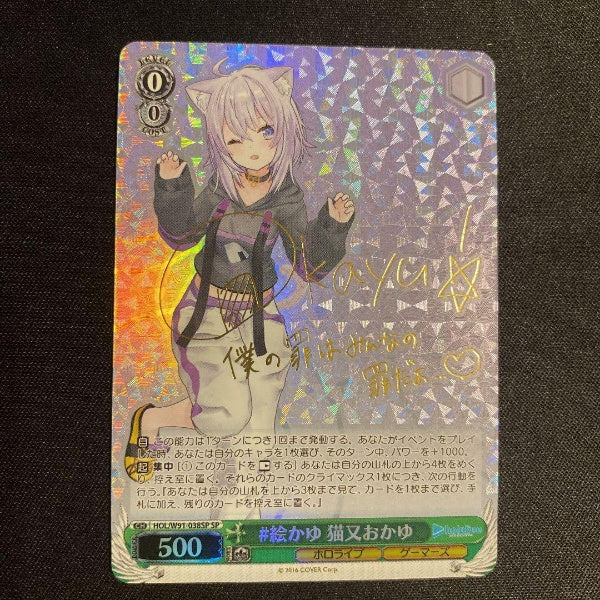 Signed Weiss Schwarz Hololive HOL/W91-038SP SP Nekomata Okayu Card FOIL Japan