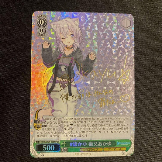 Signed Weiss Schwarz Hololive HOL/W91-038SP SP Nekomata Okayu Card FOIL Japan