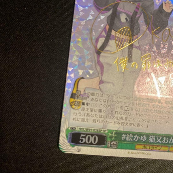 Signed Weiss Schwarz Hololive HOL/W91-038SP SP Nekomata Okayu Card FOIL Japan