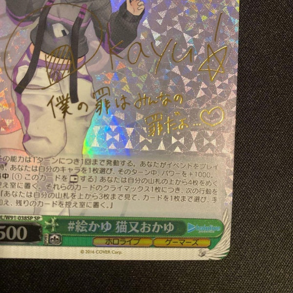 Signed Weiss Schwarz Hololive HOL/W91-038SP SP Nekomata Okayu Card FOIL Japan