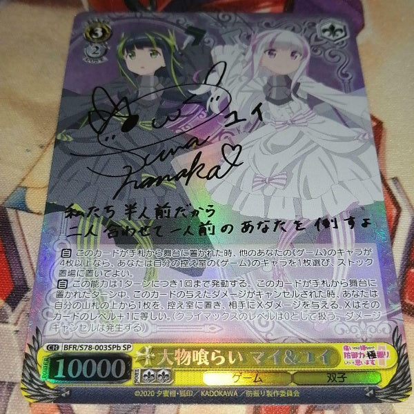 Signed Weiss Schwarz Bofuri BFR/S78-003SPb SP May & Yui Card FOIL Japan Import