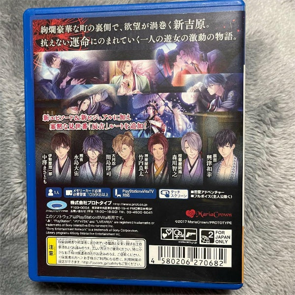 PS VITA Yoshiwara Higanbana Kuon no Chigiri PlayStation PSV Japan Import