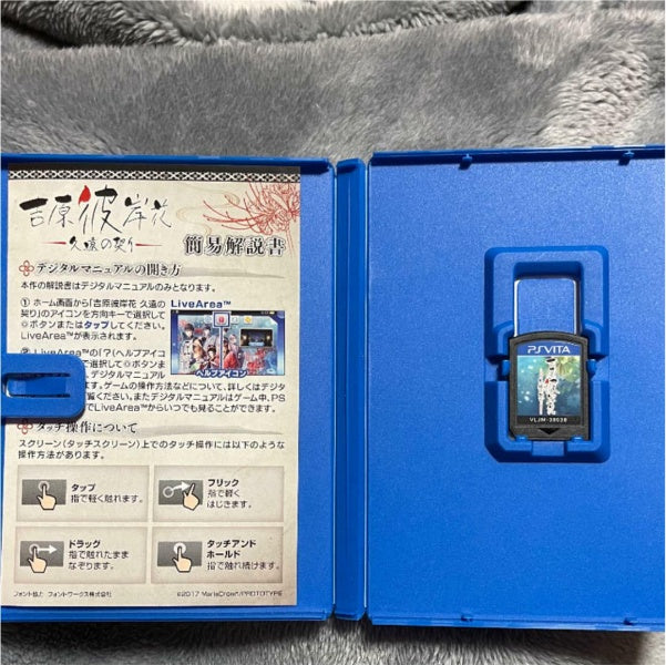 PS VITA Yoshiwara Higanbana Kuon no Chigiri PlayStation PSV Japan Import