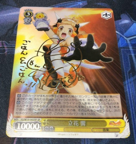 Signed Weiss Schwarz Hibiki Tachibana FOIL Card SG/W19-002SP SP Symphogear 1st