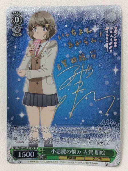 Signed Weiss Schwarz Bunny Girl Senpai Tomoe Koga SBY/W77-024SP SP Card FOIL