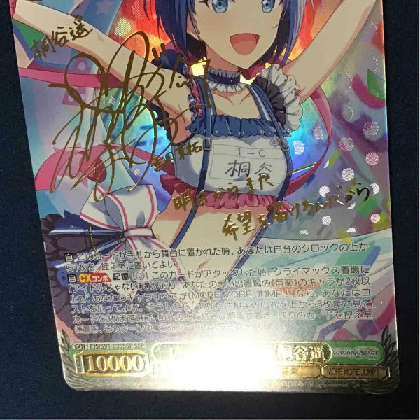 Signed Weiss Schwarz Project Sekai Kiritani Haruka PJS-S91-035SSP SSP Foil Japan