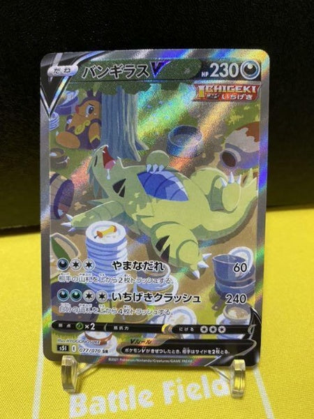 Pokemon Card Game Tyranitar V (SA) SR 077/070 S5I HORO Japan Import